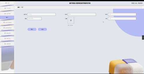 基于微信小程序的食疗坊软件开发与票务代理服务集成